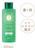 週１回　ディープクレンジングシャンプー　300mL